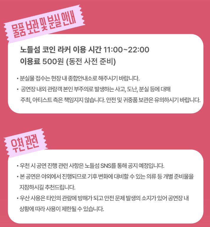 노들노을스테이지