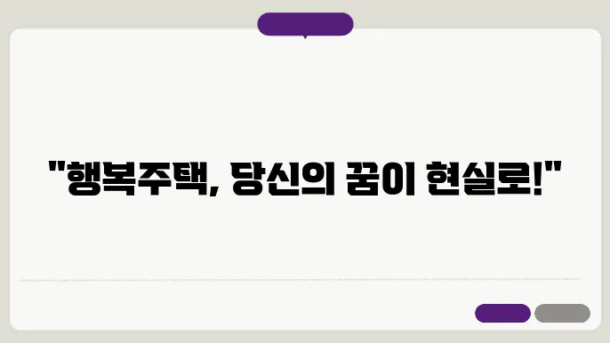 행복주택이란