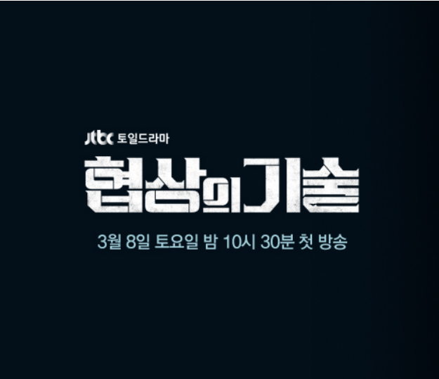 협상의기술