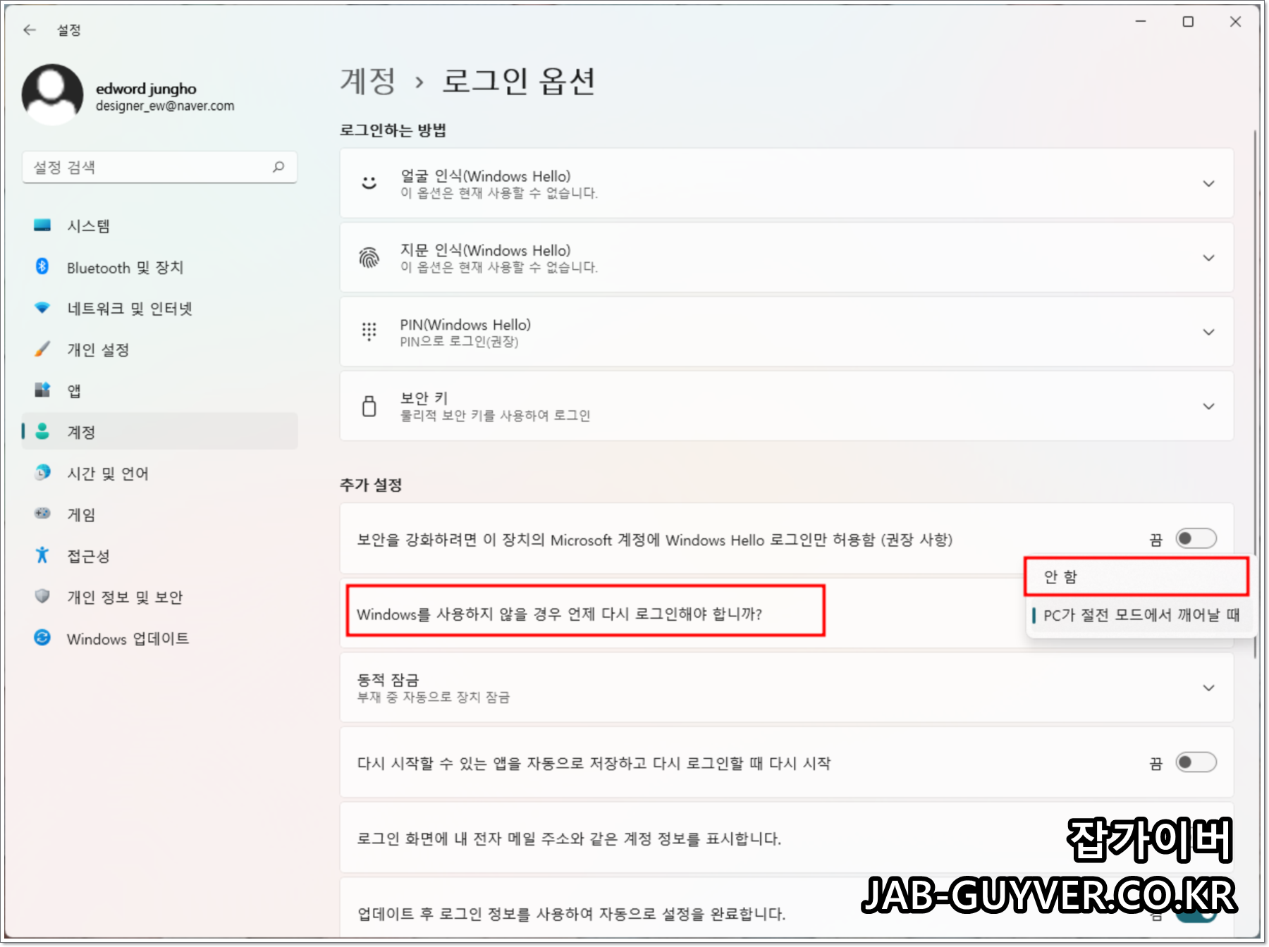 윈도우11 절전모드 해제 후 로그인 암호