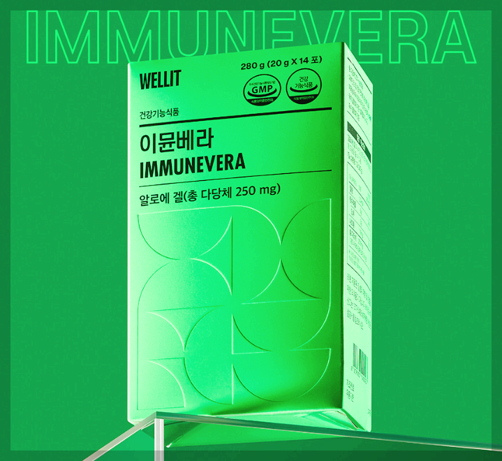 웰릿 이뮨베라 경험담, 먹기전 제대로 알기