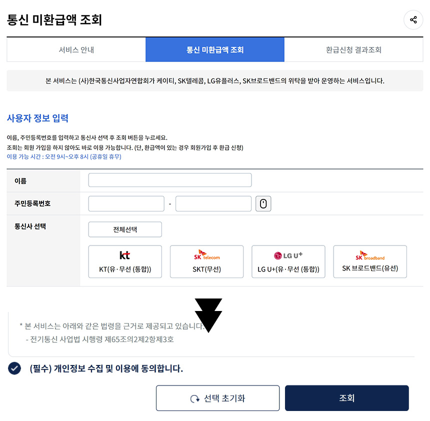 통신사 미환급금 간단 조회, 신청방법