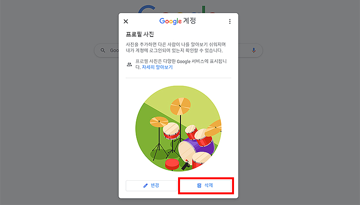 google-계정-프로필-사진-삭제-하기