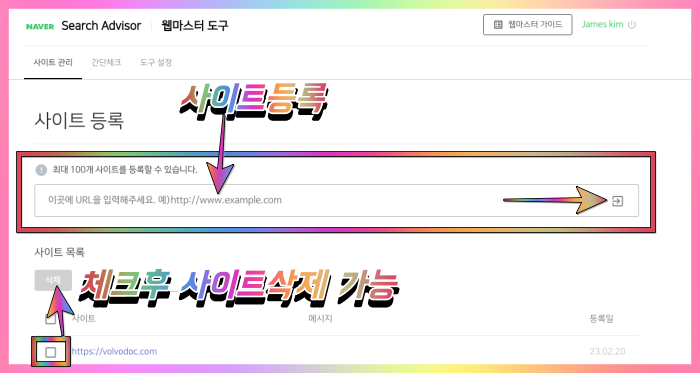 네이버 사이트 등록