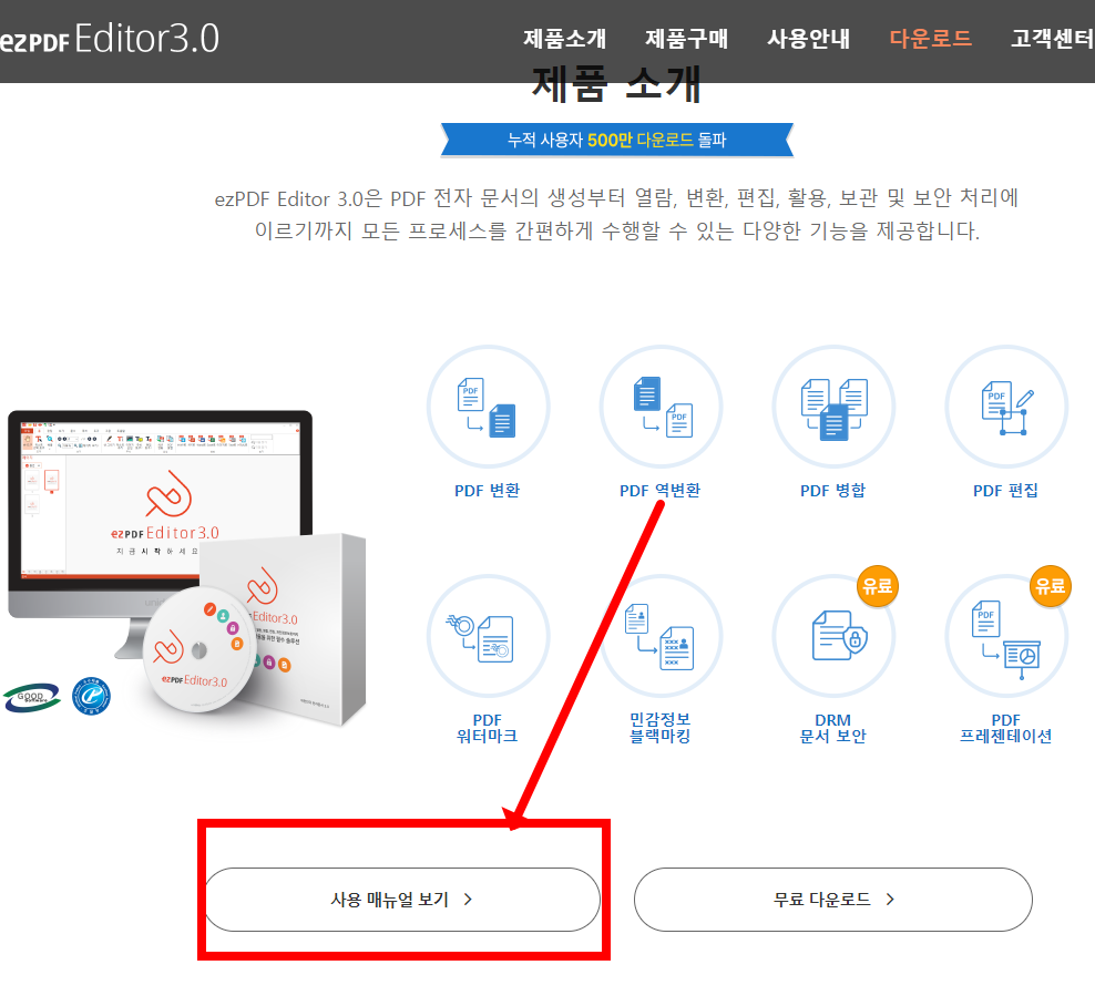 ezPDF editor 3.0 사용법