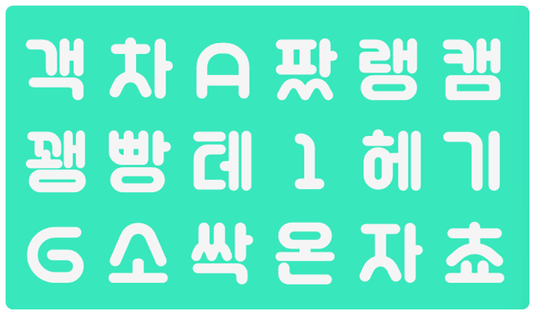 긱블 말랑이체 특징 1