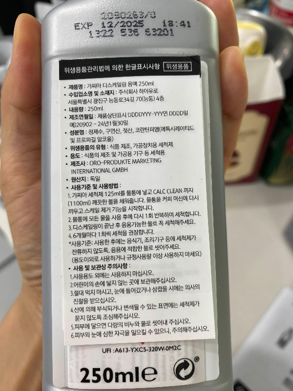 가찌아디스케일링용액