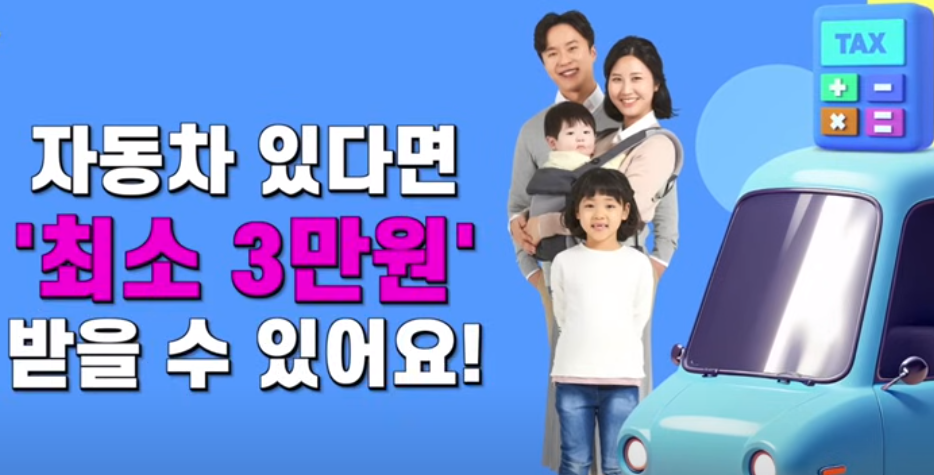 자동차 있으면 최소 3만원 절약!