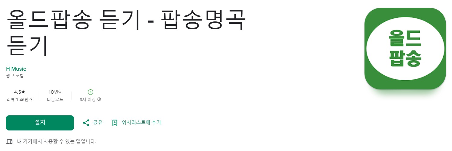 올드팝송 듣기앱 소개