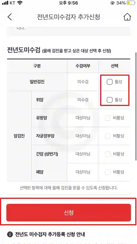 건강검진 전년도 미수검자 추가신청방법 3가지 ( 1분 정리 )