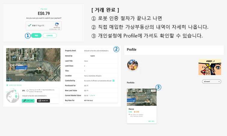결제후-매입한-가상부동산-내역-조회