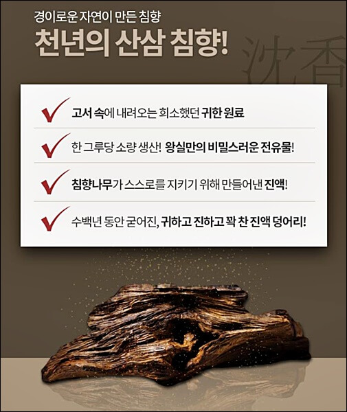 광동 침향환 가격 효능 총정리