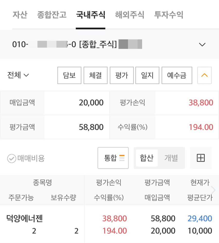덕양에너젠 공모주 수익 인증