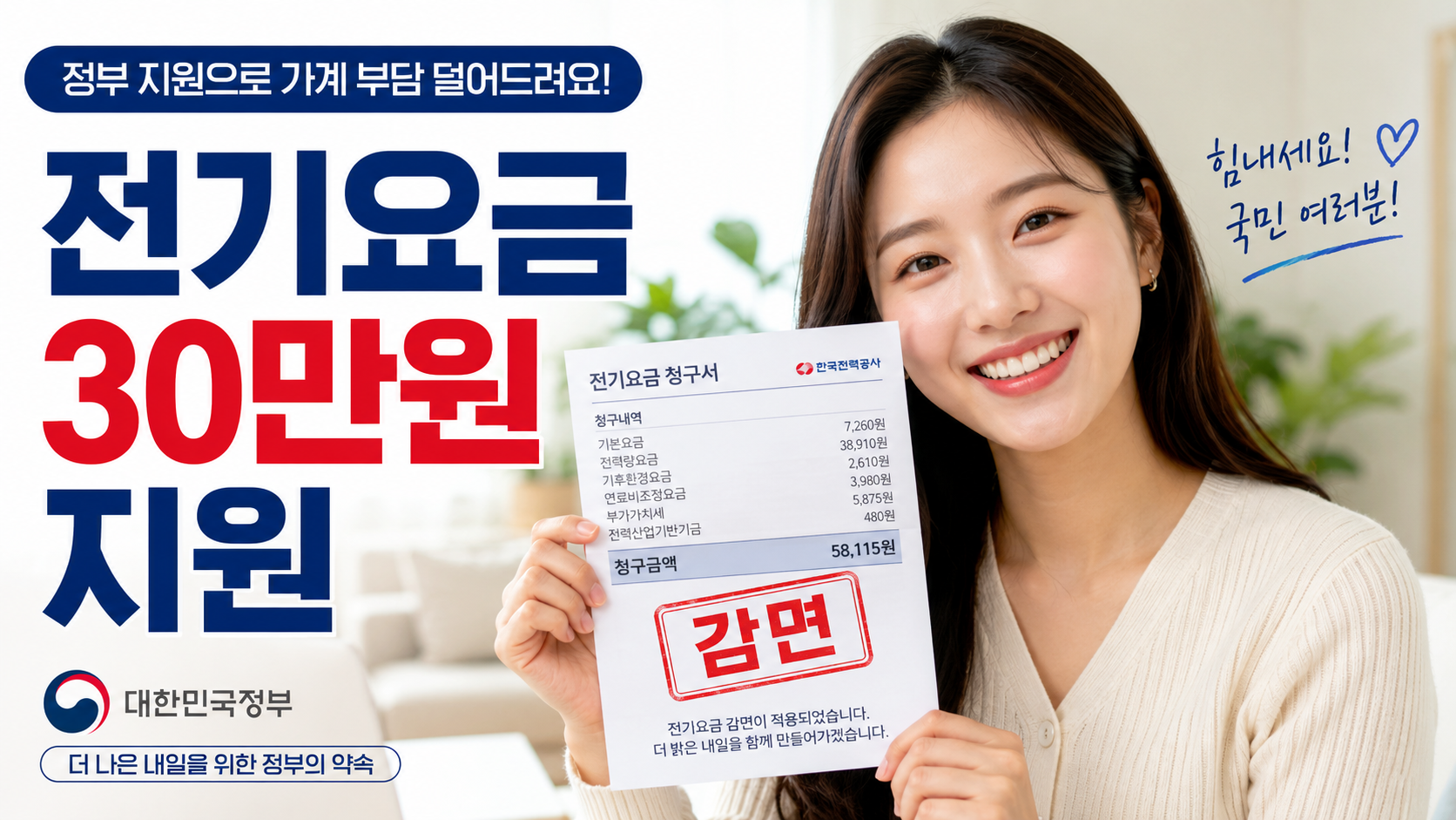 소상공인 전기요금 감면 지원
