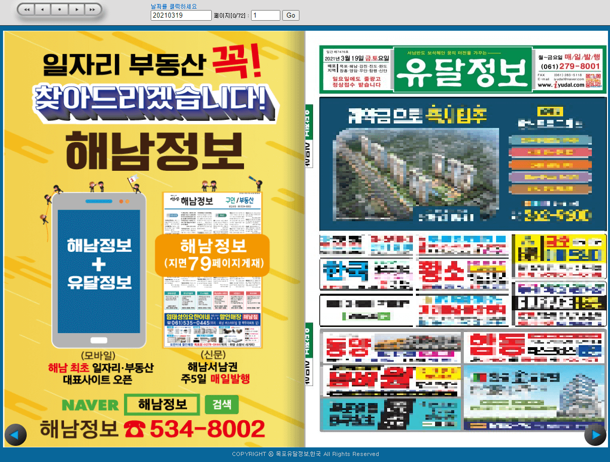 목포유달정보-신문그대로보기