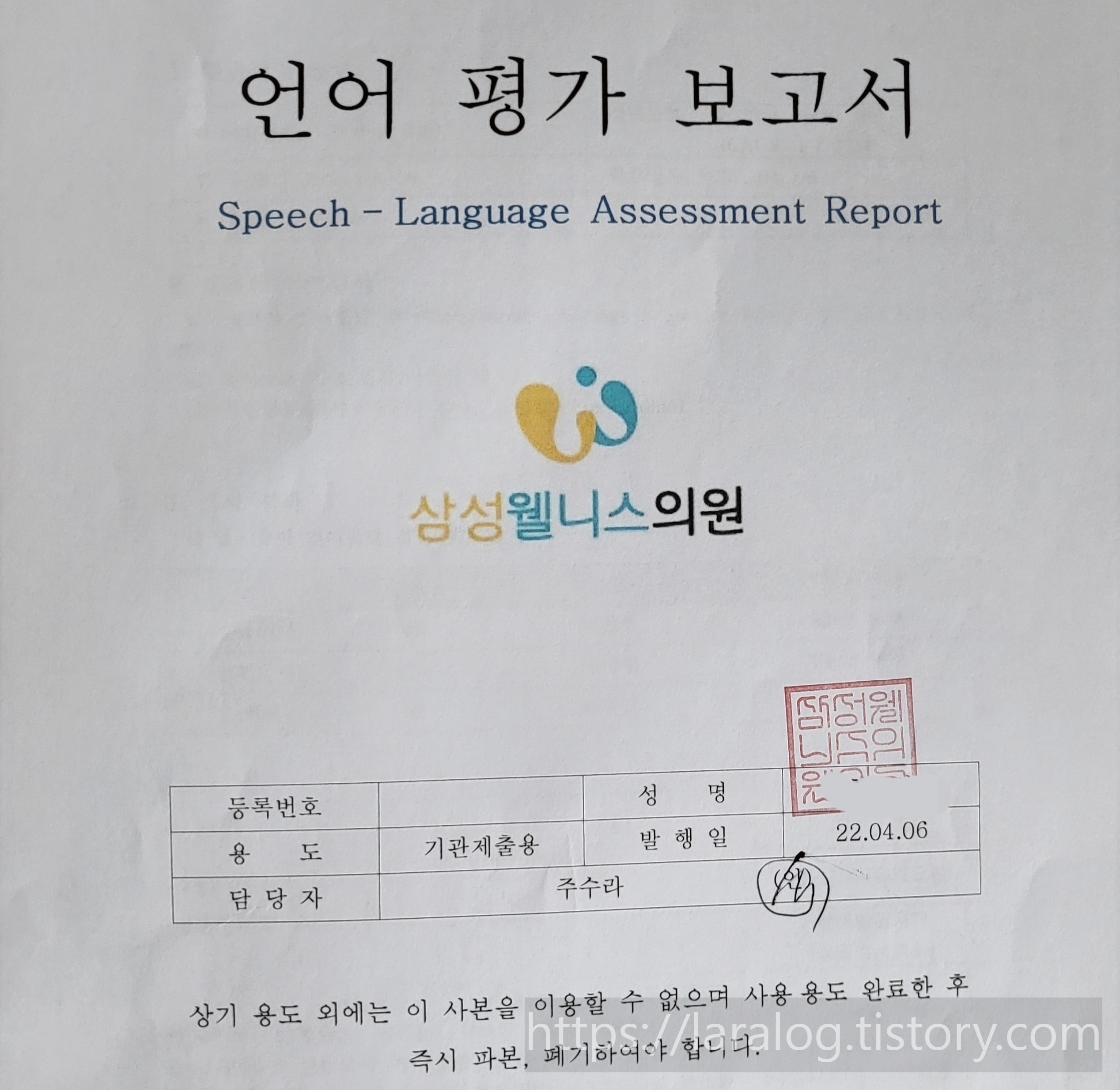 언어 평가서