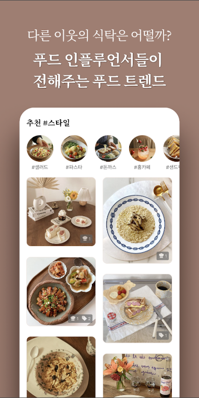 우리의식탁, 푸드스타일리스트 레시피 제공