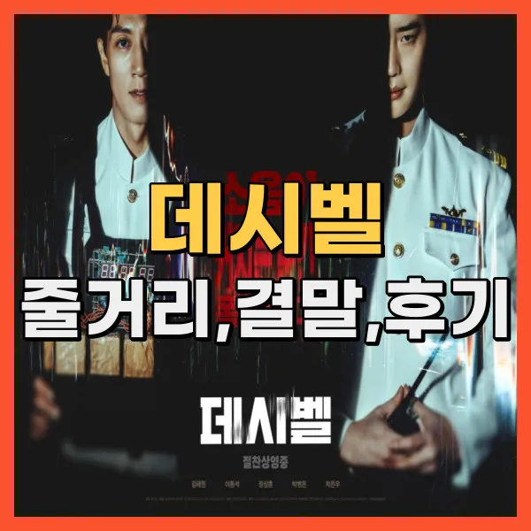 영화 데시벨