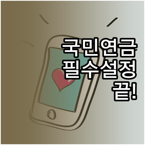 내곁에 국민연금 공식 앱 설치 및 초..