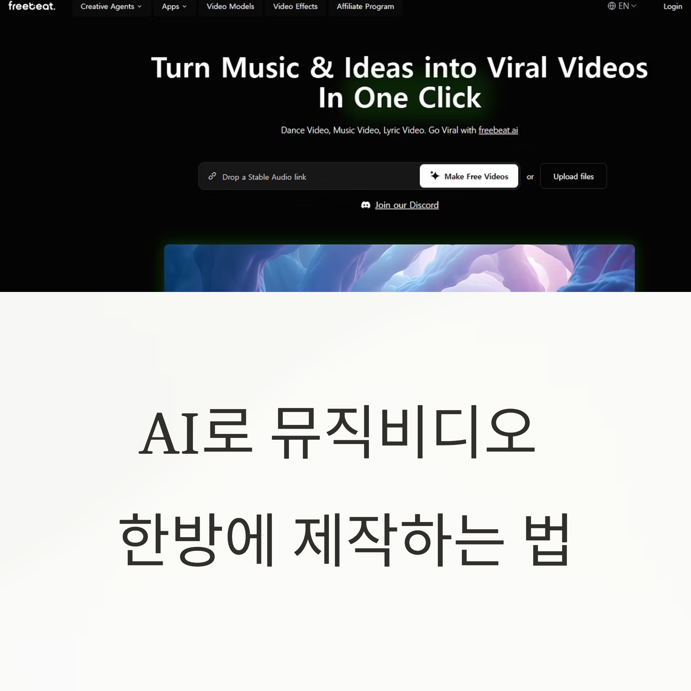 &quot;AI가 음악을 분석해 단 몇 분 만에 뮤직비디오 완성! Freebeat AI로 촬영 없이 감각적인 영상을 제작하세요. 초보자도 쉽게 활용 가능!&quot;