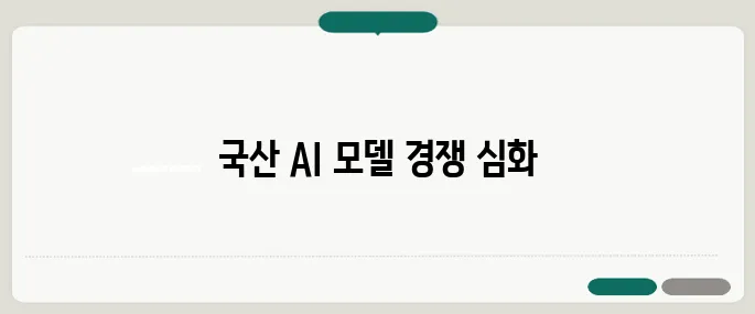 LG EXAONE 4 파라미터 2조 돌파로 국산 초거대 모델 경쟁이 한층 치열해진다