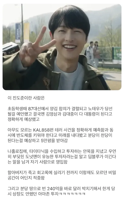 재벌집 막내아들 결말 에타 반응