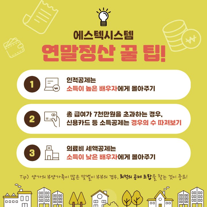 연말정산꿀팁
