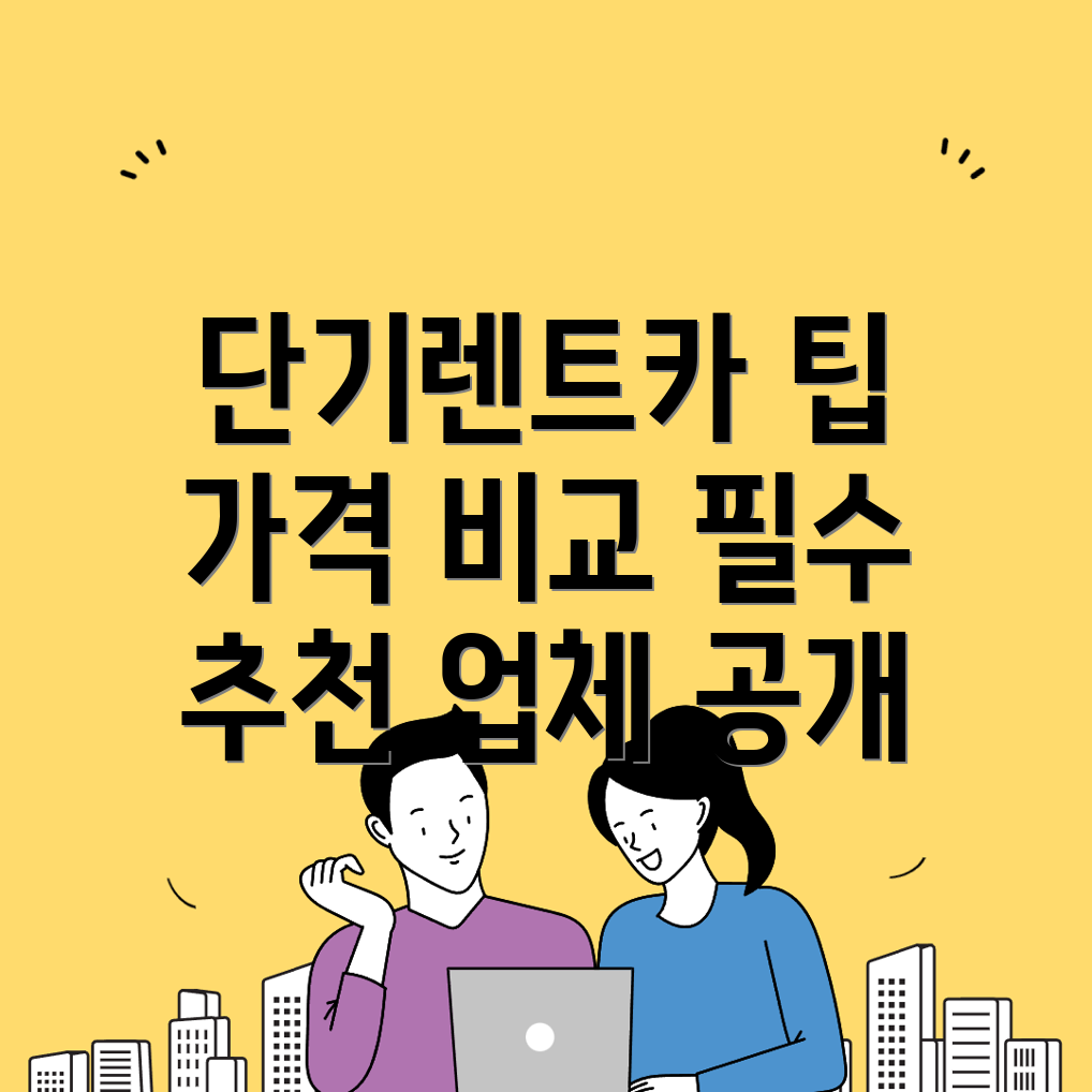 순천시 단기렌트카