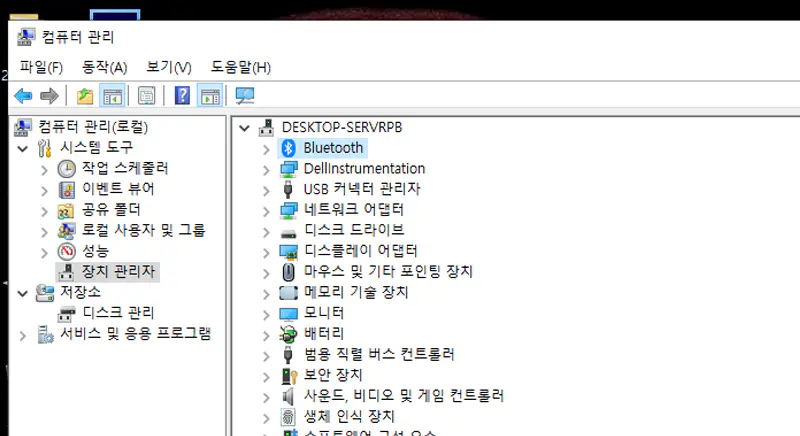 장치 관리자 블루투스 표시됨