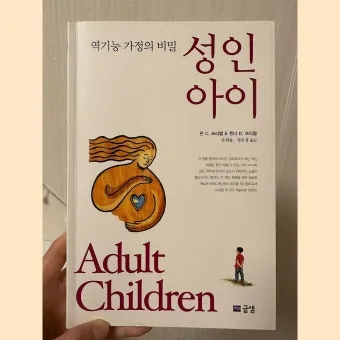 가정의 수호자들: 부모와 자녀를 위한 성인들_35