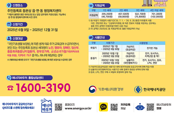 에너지 바우처 대상자 조회 &amp; 신청 가이드