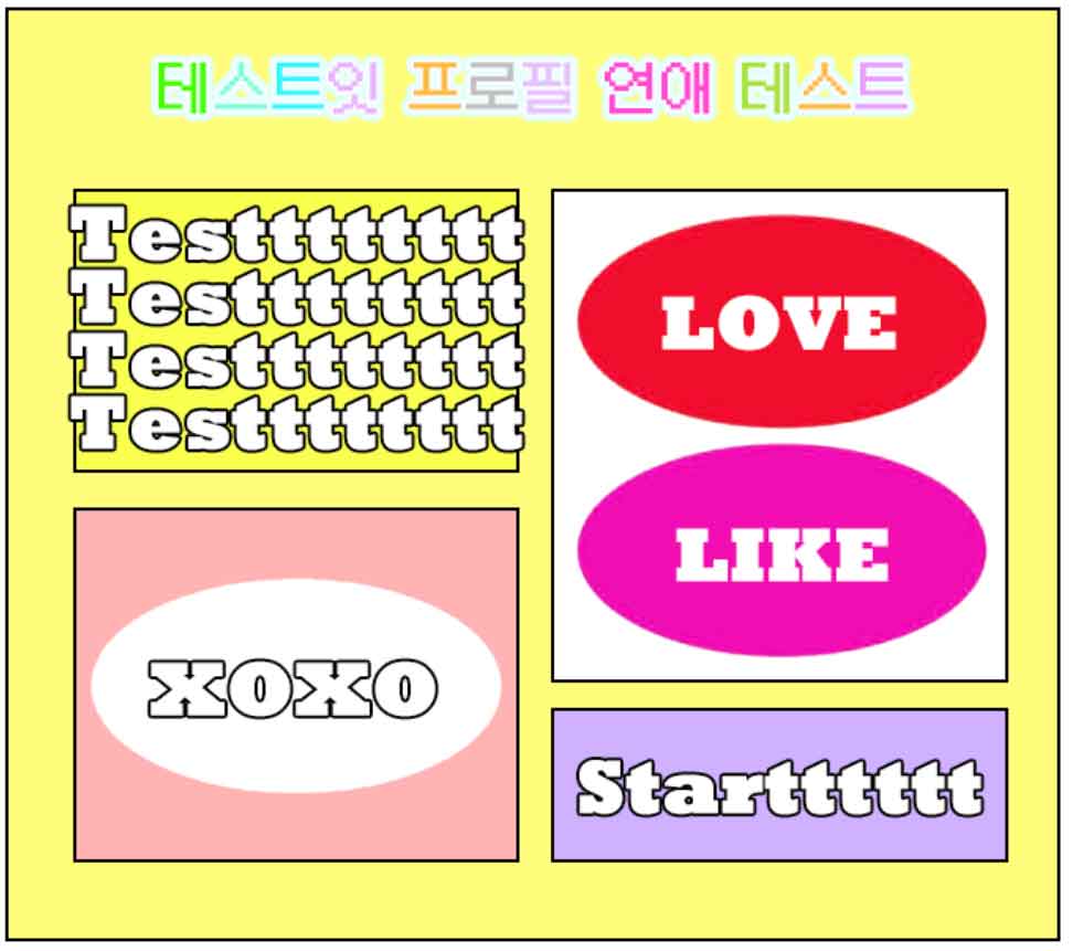 테스트잇 프로필 연애 테스트 MBTI