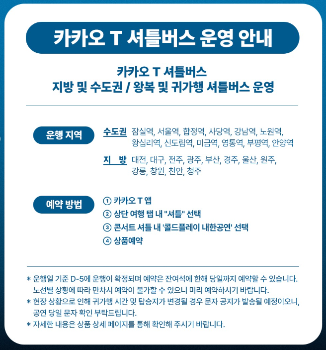 콜드플레이 내한공연