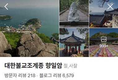 여수 향일암 플레이스