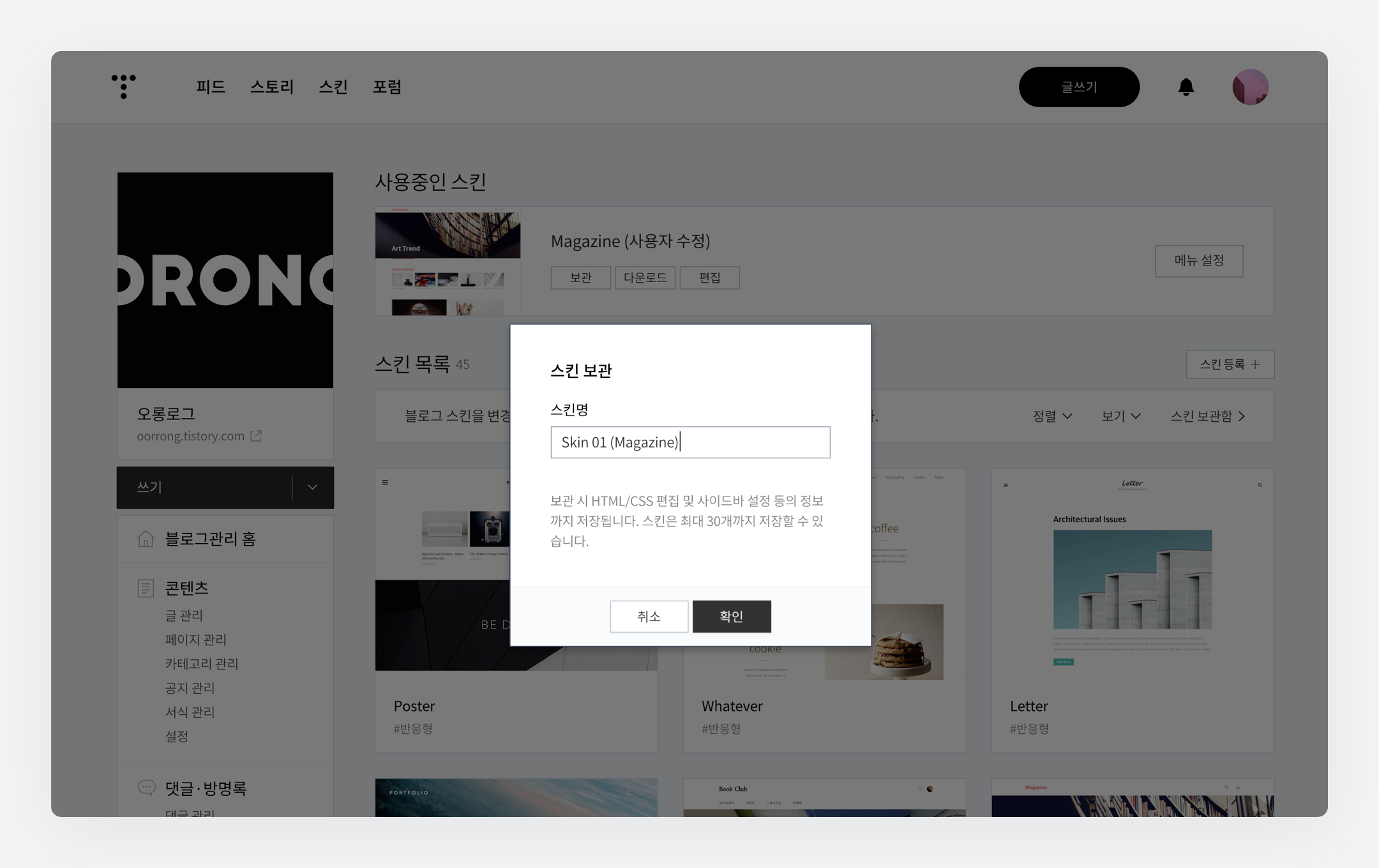 기존 스킨 보관처리