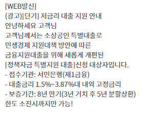 보이스피싱-대출문자-유형