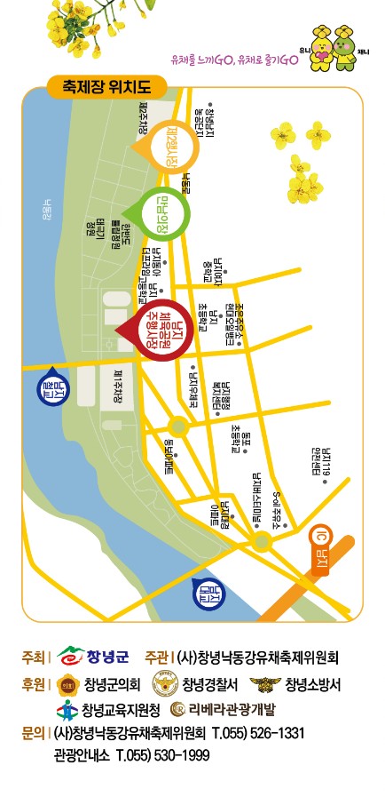 제 19회 &amp;#39;창녕낙동강유채축제&amp;#39; 행사소개&amp;#44; 축제안내&amp;#44; 관련영상