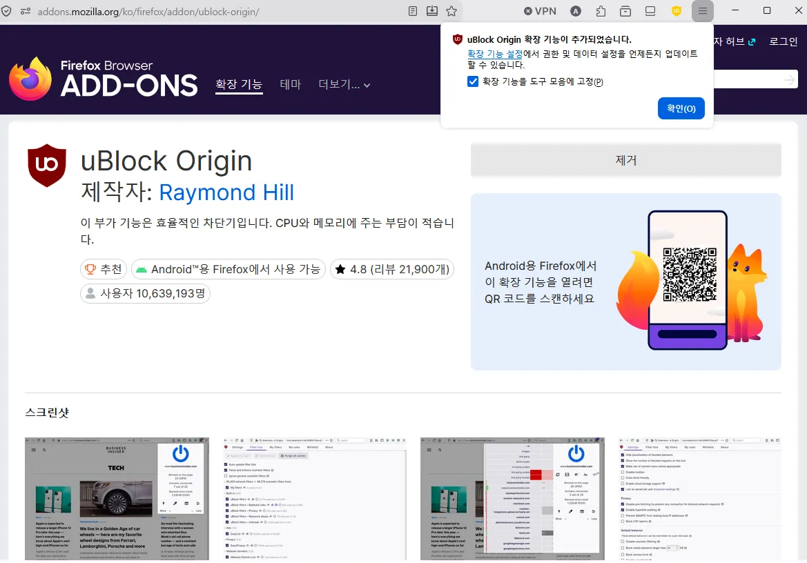 파이어폭스 광고 차단 uBlock Origin 설치