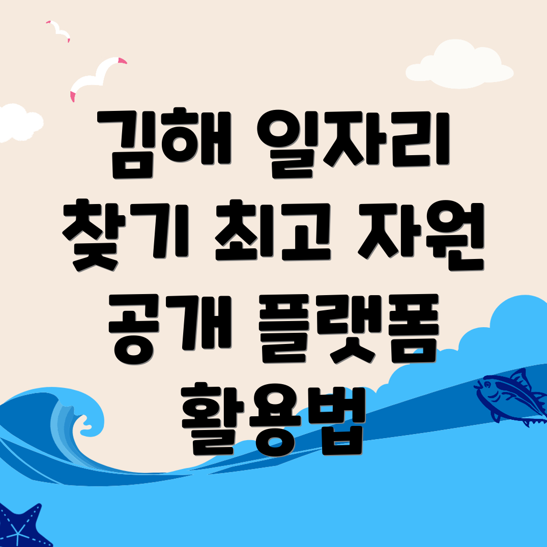 김해시 일자리 센터