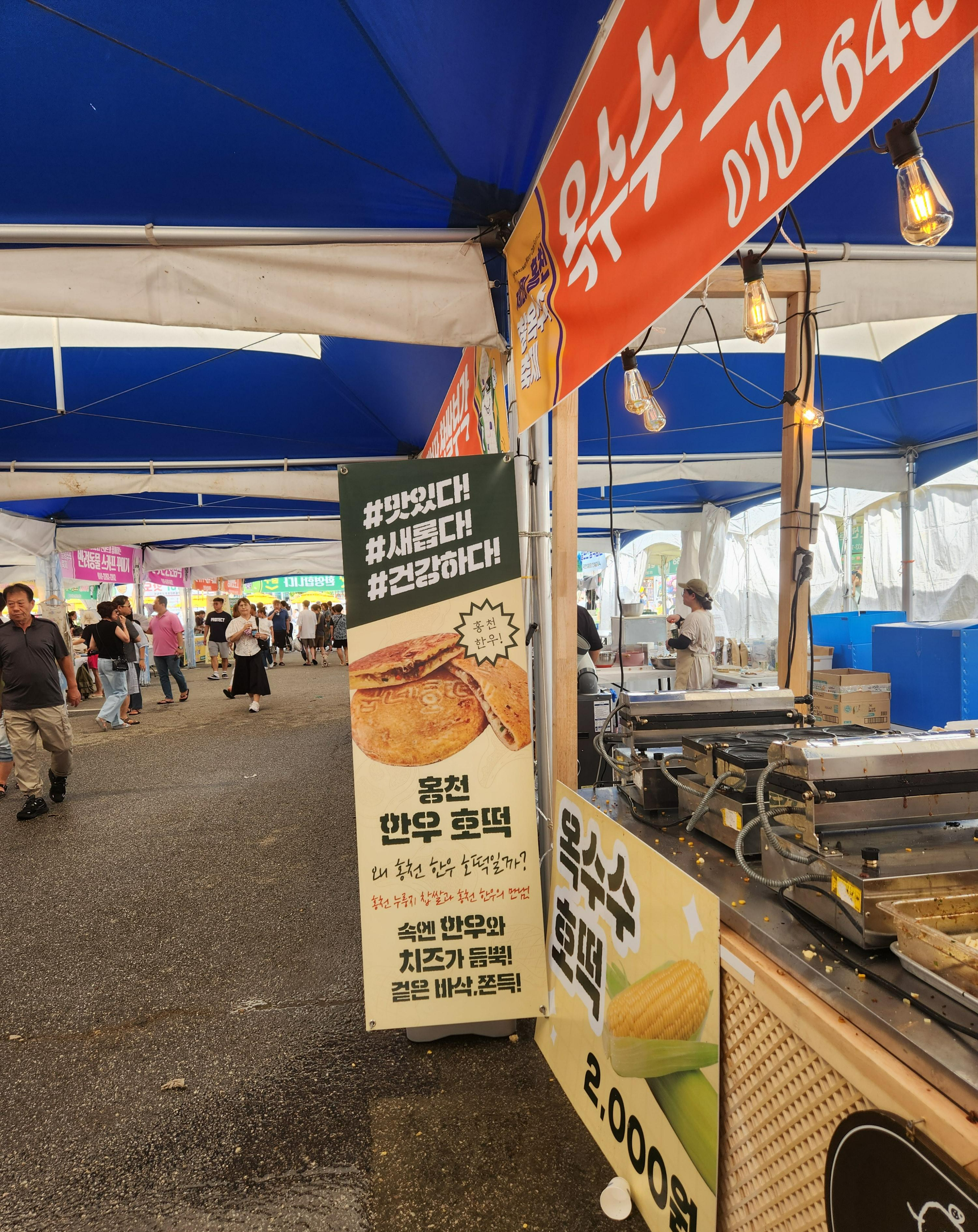행사부스-옥수수호떡 판매부스사진