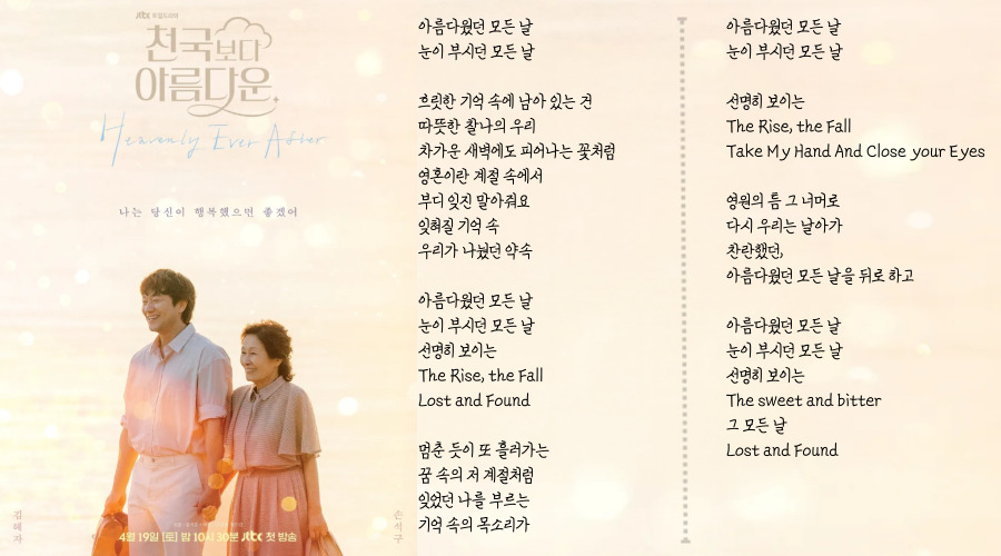 천국보다 아름다운