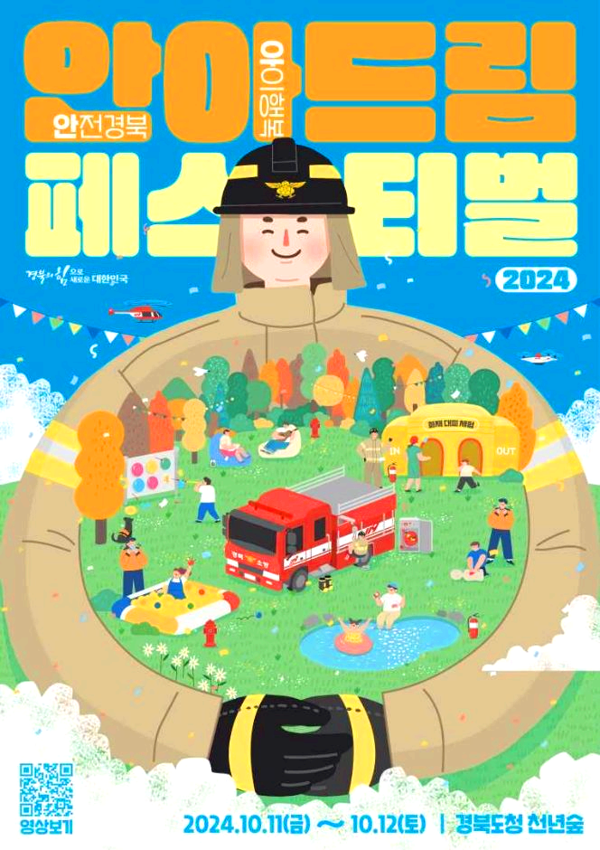 안아드림페스티벌