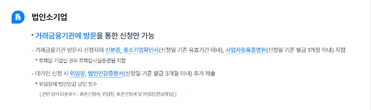 소상공인 이자환급, 전기요금 특별지원 신청방법