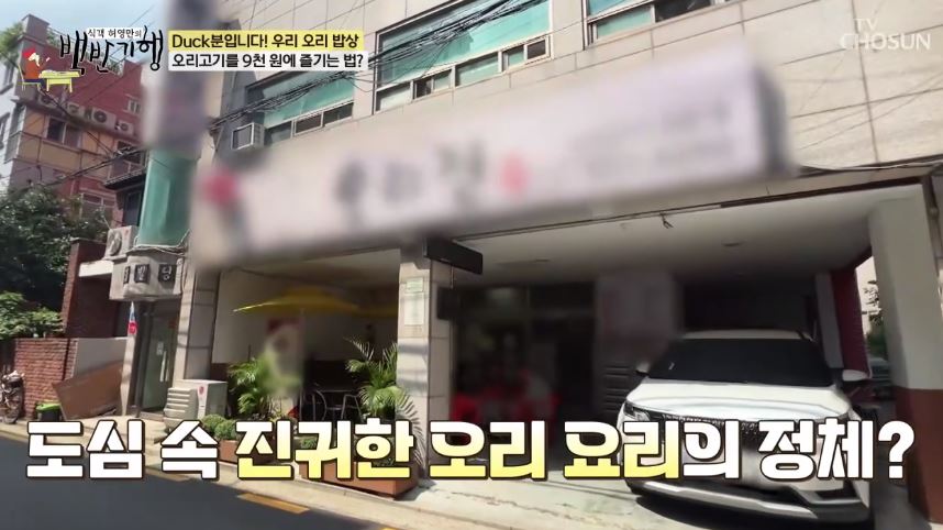 오리진 (오리탕&amp;오리곰탕)