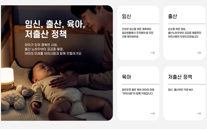 임신부터_육아까지_지원_프로그램_안내_홈페이지_소개