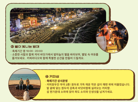 강릉커피축제 일정, 셔틀버스, 불꽃놀이, 주차, 가수 방문 전 꼭 볼 정보!