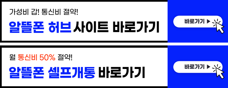 알뜰폰 요금제 비교 전체보기