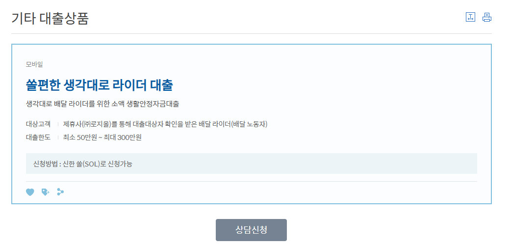배달알바 라이더대출(배민 배달알바, 쿠팡 배달알바 등) 추천, 비교