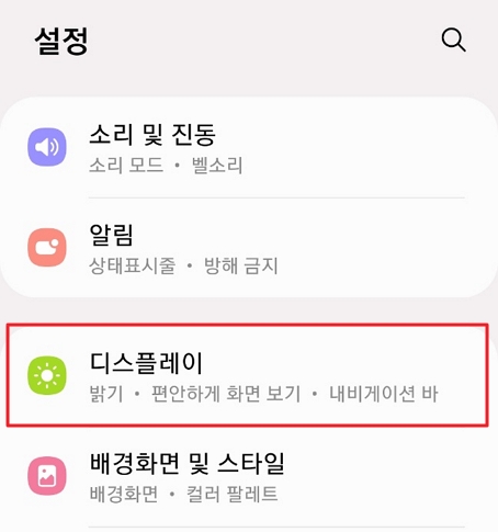 갤럭시 설정 디스플레이