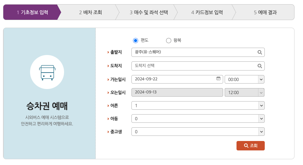 유스퀘어-광주-종합버스터미널-시간표